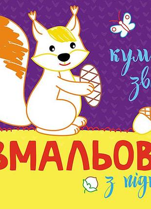 Кумедні звірята