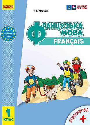 Французский язык. 1(1) кл. учебник для ззсо_ком