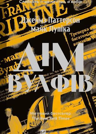 Книга дом улифов