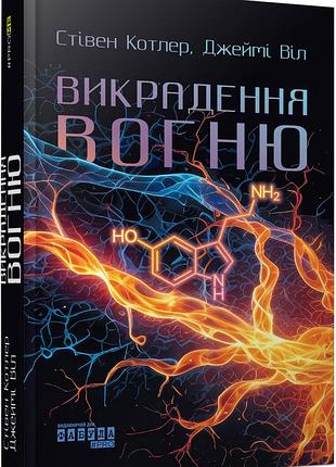 Похищение огня
