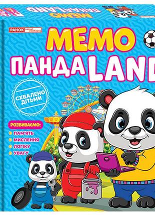 Гра мемо.пандаland