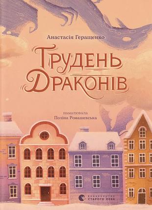 Книга грудонок драконов
