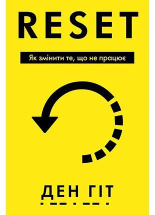 Ден гіт - reset. як змінити те, що не працює