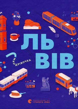Книга книжечка-путевочка. львов (украинский)