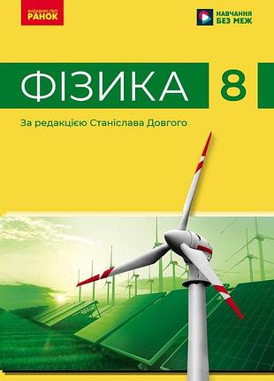 Физика. учебник для 8 кл ззсо (нуш) _ ком
