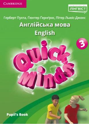 Герберт пухта - quick minds (ukrainian edition) нуш 3 pupil's book pb