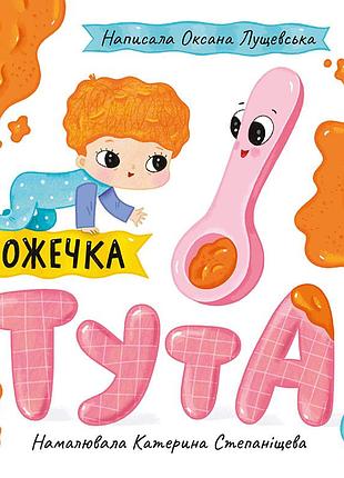 Ложечка тута