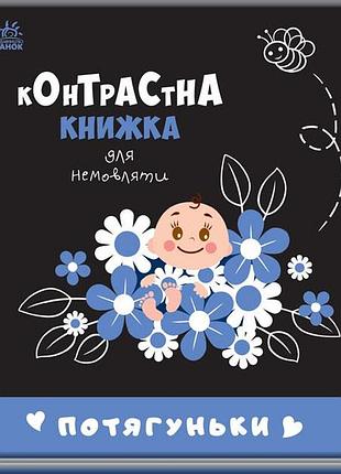 Потягуньки