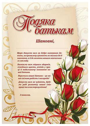 Подавляющая родителям_с цветами