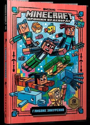 Нік еліопулос - minecraft глибоке занурення