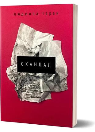 Людмила таран - скандал
