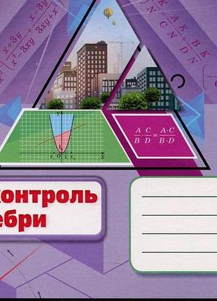 Ніна тарасенкова - алгебра 8 клас. експрес-контроль з алгебри