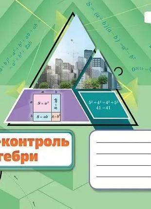 Ніна тарасенкова - алебра 7 клас. експрес-контроль з алгебри 7 клас