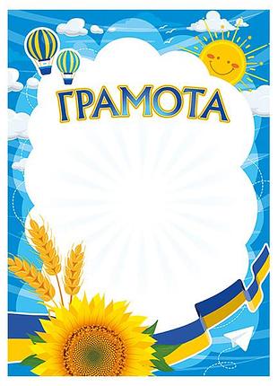 Грамота шкільна