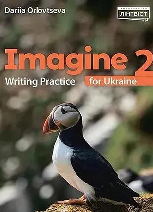 Дарія орловцева - imagine for ukraine нуш 2 writing practice (посібник для навчання письму)