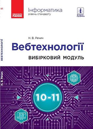 Веб-технологии