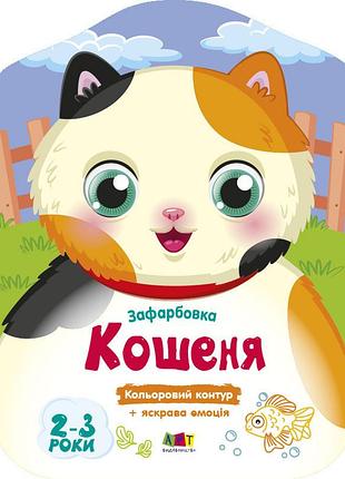 Котенок