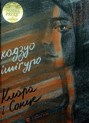 Книга клара и солнце