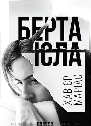 Берта исла 2