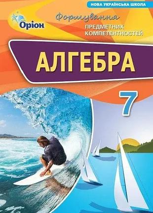 Ніна тарасенкова - алгебра 7 клас. формування предметних компетентностей, збірник для оцінювання навчальних досягнень