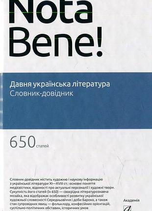 Петро білоус - давня українська література. словник-довідник