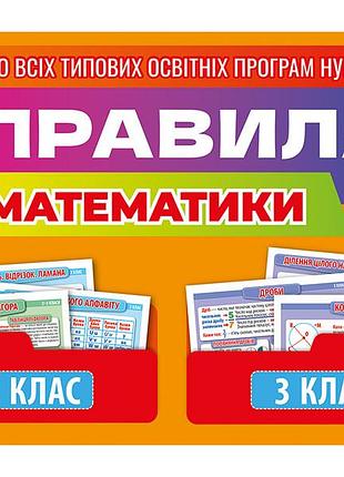 Правила по математике 2 - 3 класс