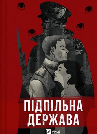 Книга подпильная империя кокотюха а. художественная литература