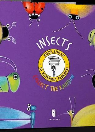 Катерина таберко - insects. collect the rainbow