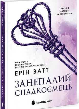 Ерін ватт - родина роялів. занепалий спадкоємець