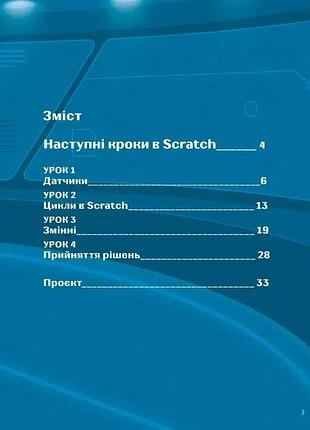 Цифрові діти. кодинг scratch 2. formula 2
