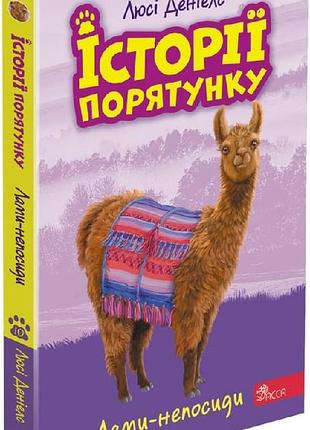 Книга истории спасения. книга 10. ламы-непосиды