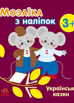 Українські казки