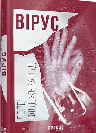 Вірус