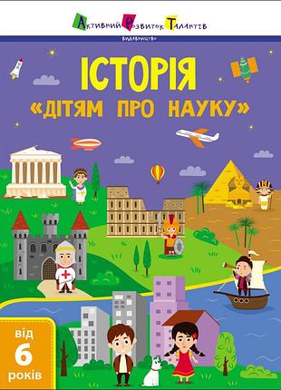 История