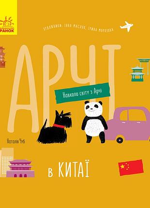 Арчи в китае
