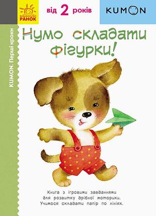 Давайте складывать фигурки!
