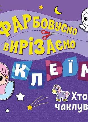 Хто вміє чаклувати?