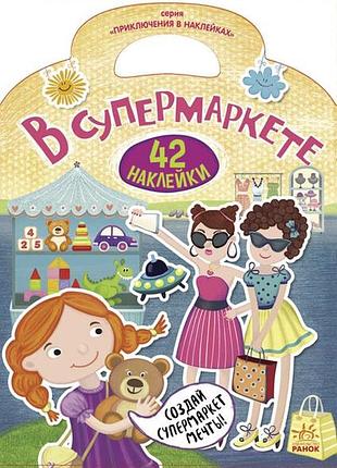 В супермаркете