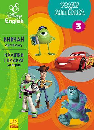 Внимание! английская. любимые герои. книга 3.