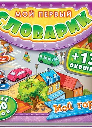 Мой город