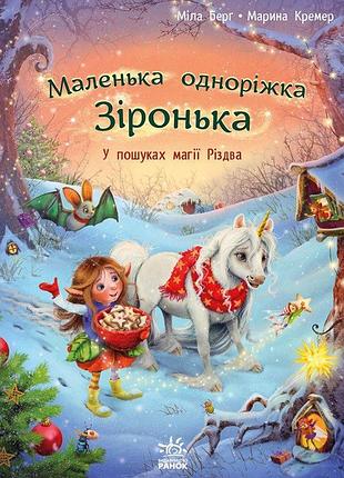В поисках магии рождества
