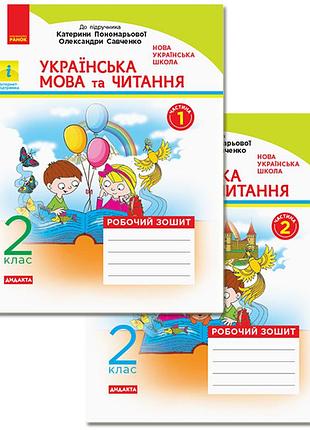 Украинский язык и чтение. 2 клас. рабочья тетрадь к учебнику к. полотенцевой. ч. 1
