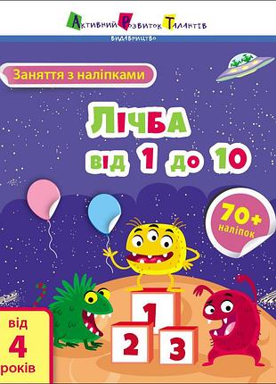 Личба от 1 до 10