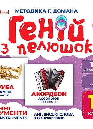Гений из пеленок.сиреневые инструменты