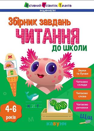 Читання до школи