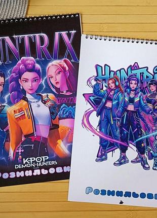 Раскраска kpop demon hunters кейпоп-охотницы на демонов а4 набор 2 шт (28704)