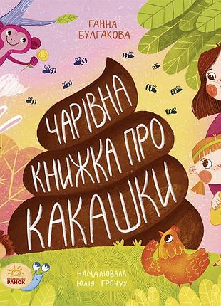 Очаровательная книжка о канах