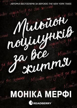 Ланкастер. миллион поцелуев за всю жизнь