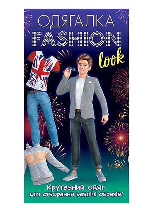 Fashion look. boy