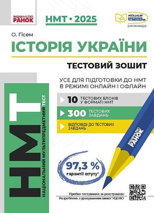 Історія україни нмт_2025